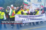 Трети протест на пътните строители, провал на преговорите с МРРБ (ОБЗОР)