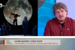 Камен Донев: Хората трябва да бъдат развълнувани, не просто забавлявани