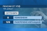 Първите с втора пенсия: Частните фондове започват изплащането на допълнителните пари