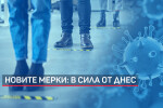 След новите мерки в София: Ще има ли още ограничения и на национално ниво? (ОБЗОР)