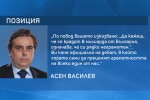 Асен Василев предизвика Бойко Борисов на дебат