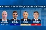 Ден преди началото: Без ясно мнозинство за председател на Народното събрание