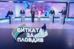 Дебат за местните избори в ефира на bTV: Кой ще бъде новият кмет на Пловдив?