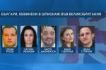 Дело за шпионаж: Петимата обвиняеми българи отново се изправиха пред съда в Лондон