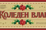 БДЖ организира томбола за пътуване с Коледен влак