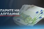 Първият бюджет в евро: НОИ и НЗОК разглеждат плансметката за 2026 г.