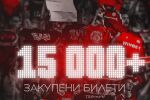 Над 15 000 фенове на ЦСКА вече си купиха билети за Монако