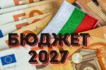 Повече осигуровки, по-малко реформи и свит ръст на заплатите - какво ни готви Бюджет 2027