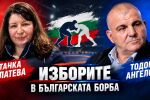 НА ЖИВО: Кой ще управлява българската борба?
