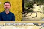 Във „Фермата” очаквайте: Любовна история и гнева на природата