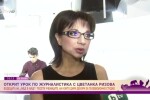 Открит урок по журналистика с Цветанка Ризова