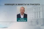 Росен Желязков е новата номинация за министър на транспорта