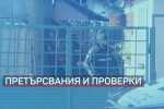 Спецакция в столичен квартал срещу група за лихварство и рекет, има задържани