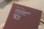 Спор за авторски права: Учениците четат интерпретация на разказ на Радичков