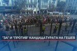 Протест пред Съдебната палата срещу кандидатурата на Гешев за главен прокурор