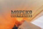 bTV Репортерите: Морско оцеляване