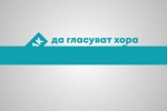 Местни избори 2019: Как да гласуват хората с увреждания?