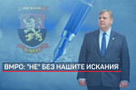 Каракачанов: Няма да подпишем проекта за Конституция, ако не бъде съобразен с предложенията на ВМРО