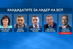 Лидерът на левицата: Днес членовете на БСП избират председател на партията