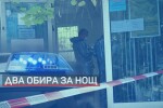 Обраха банка и разбиха апартамент на полицейски началник в Сандански