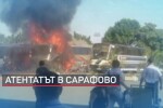 8 години след Сарафово: Съдът произнесе първите присъди за тероризъм в най-новата ни история 