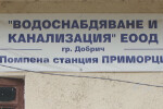 Пред проблем с водата: Oгромни дългове на ВиК-дружествата в Шумен и Добрич