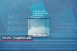 Регистрацията в ЦИК: Още нито една партия или коалиция не е подала документи