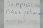 Преброител или измамник: Анонимни бележки с номера тревожат хората