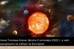 Алена: И този изборен ден сами се орисахме на по-тежка 2023 г. 