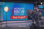 Новите избори – зад кадър: Проследете изборния ден с ексклузивното съдържание на btvnovinite.bg