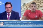 Мицин пред bTV: Върхът, към който се стремя, е стръмен и висок (ВИДЕО)