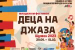 „Деца на джаза“: Нов фестивал преобразява Шумен с Jazz FM