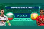 Начало: Може ли да бием Испания? (АНКЕТА)