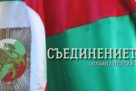 НА ЖИВО: Честваме 140 години от Съединението на България
