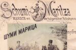 Песента на бойната слава: Как „Шуми Марица“ става национален химн след Съединението?