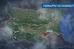 Пламъците в Сакар вече обхванаха 8 хиляди декара