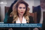 Парламентът избра Мария Филипова за заместник-омбудсман