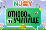 „Отново на училище“ с Радио N-JOY: награди, усмивки и вдъхновение от нашите партньори