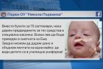 Кауза вместо букет: Училище в Лом подава ръка на 8-месечно бебе с бъбречна недостатъчност