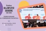 Форум на списание Forbes разглежда управлението на човешкия капитал и иновациите в HR технологиите