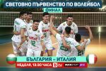 Битката за златото: България вярва, България може! (ВИДЕО)