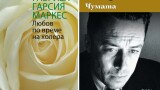 Пет класически книги, които отново станаха популярни заради пандемията