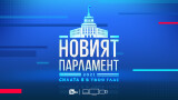 ОНЛАЙН РЕПОРТАЖ: Новият парламент се заклева