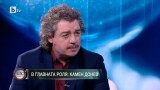 Камен Донев на 50: Съвременният човек се страхува от интелектуално усилие