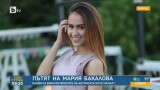 Пътят на Мария Бакалова - какви са били интересите на актрисата като малка?