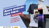 Стартира 13-ият сезон на #steniskanabala: Много тениски. Една кауза. Хиляди причини да помогнеш