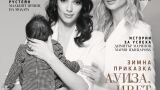 Луиза Григорова с Бран и майка си на корицата на сп. DIVA