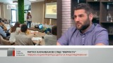 Димитър Караиванов: Да стартираш бизнес, се оказва доста трудна работа