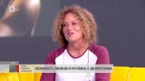 Белослава: Хубаво е човек да създаде дете, когато е още млад (ВИДЕО)