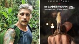 Владимир Карамазов: Скритият идол променя „Survivor“